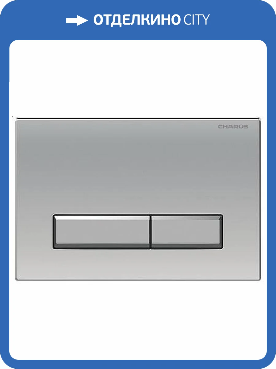 Кнопка смыва CHARUS Raiden FP.321.46.01 двойной смыв, хром матовый фото 3