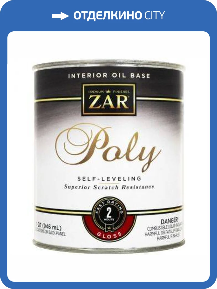Полиуретановый лак ZAR Poly Interior Oil Base глянцевый 0.946 л фото 2