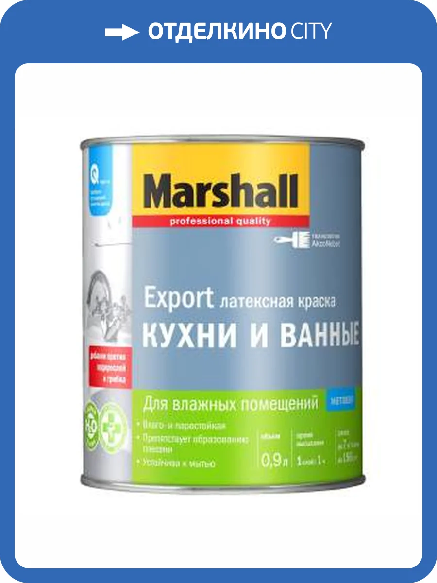Краска латексная для влажных помещений Marshall Кухни и Ванные матовая база BC 0.9 л фото 2