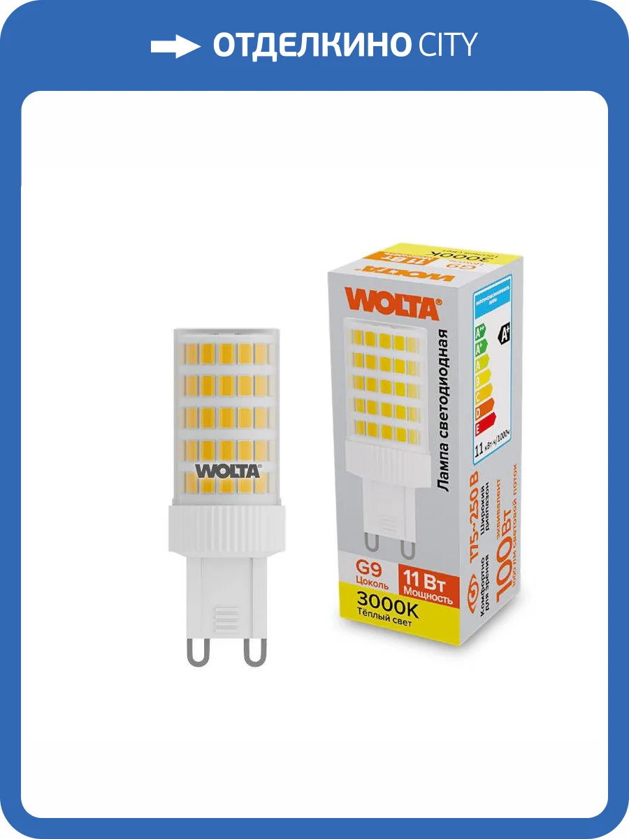 Светодиодная лампа Wolta WSTD-JCD-11W3KG9-C фото 2