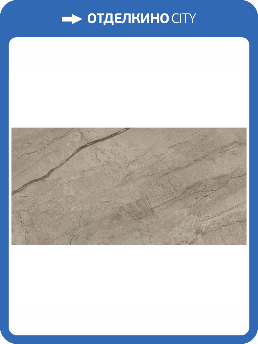 Керамогранит Atlas Concorde Russia Forte dei Marmi 610015000658 Mystic Grey Rett Cer / Форте Де Марми Мистик Грей Ретт Цер 60x120 фото 18