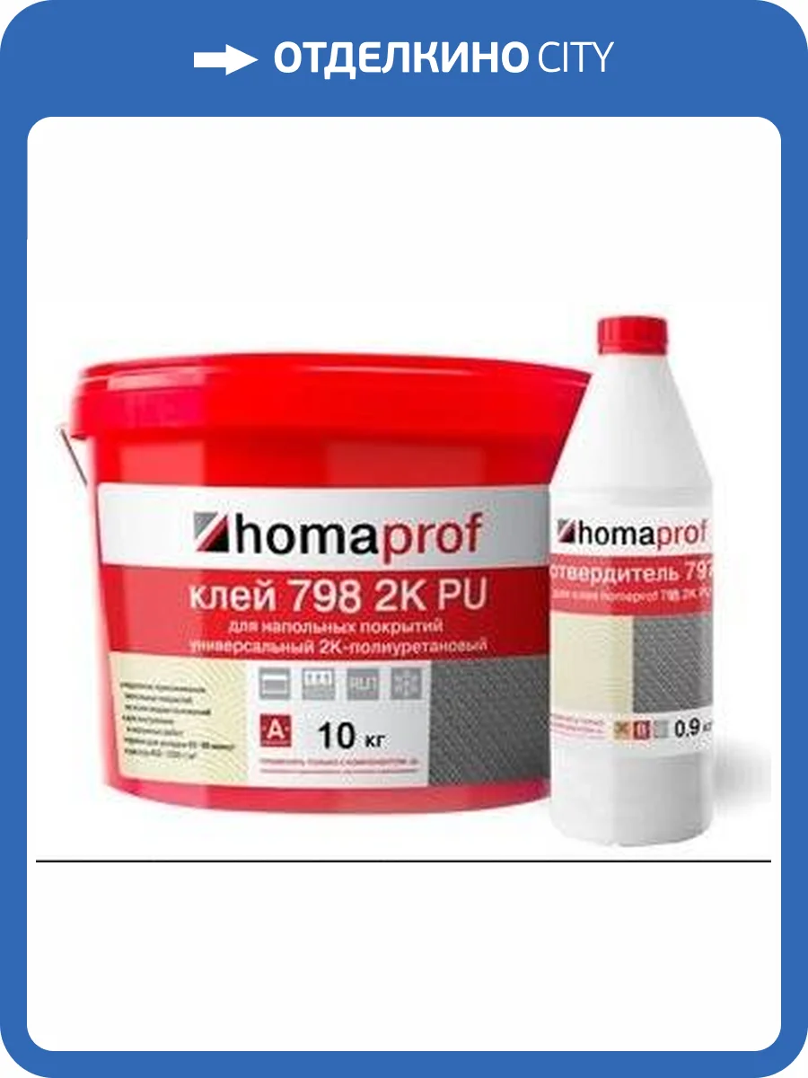 Клей для резиновых и каучуковых покрытий Homaprof 798 2K PU (10 кг) фото 2