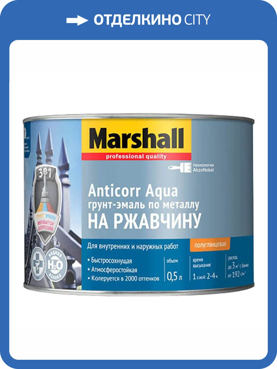 Грунт-эмаль на ржавчину на водной основе Marshall Anticorr Aqua полуглянцевая база BW 0.5 л фото 2
