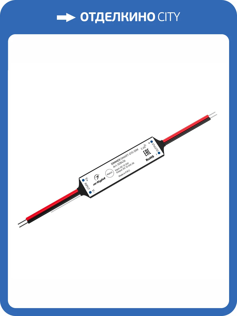 Контроллер диммер Arlight Smart 28436 фото 4