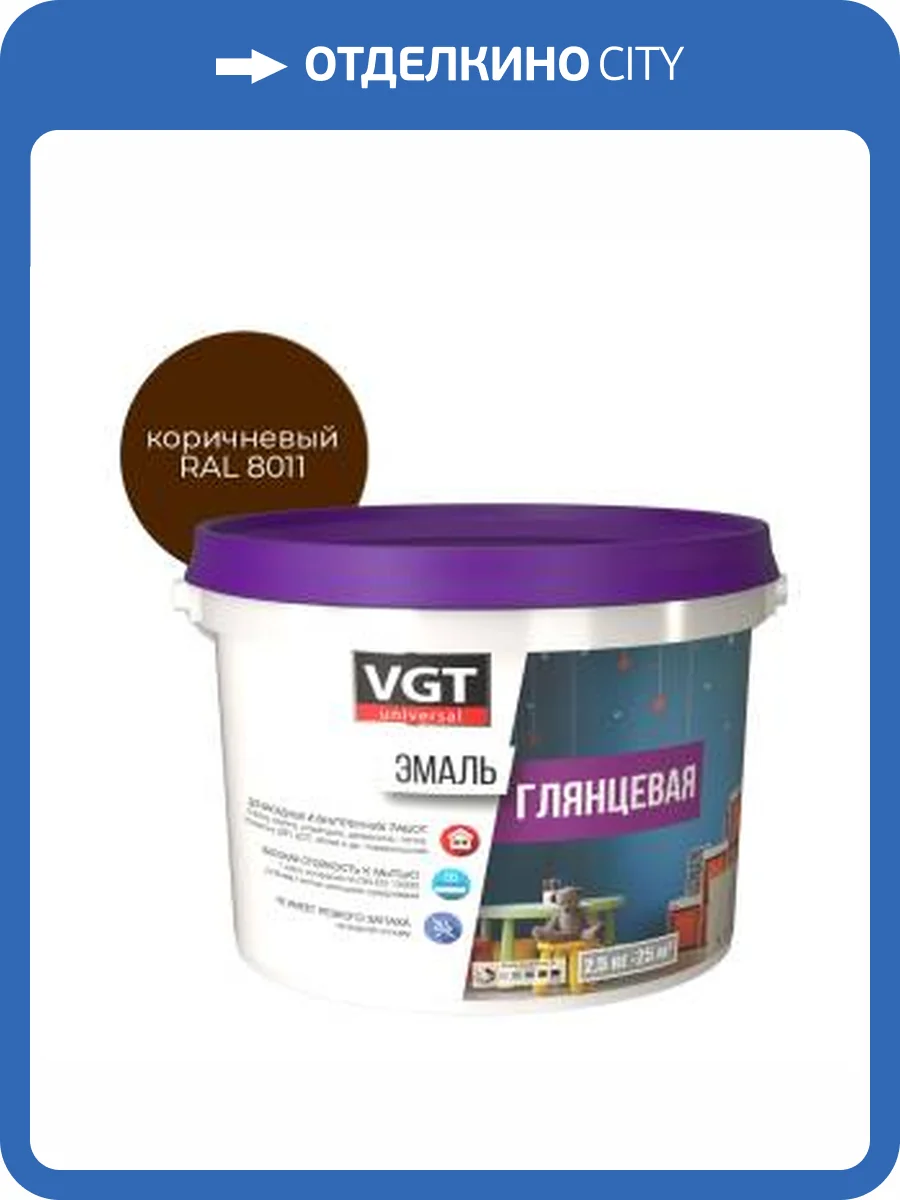 Эмаль универсальная VGT ВД-АК-1179 глянцевая коричневая RAL 8011 2.5 кг фото 2