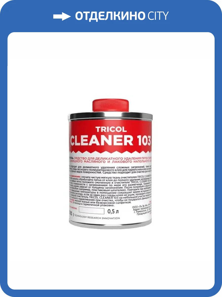 Очиститель Tricol Cleaner 103 500 мл фото 2