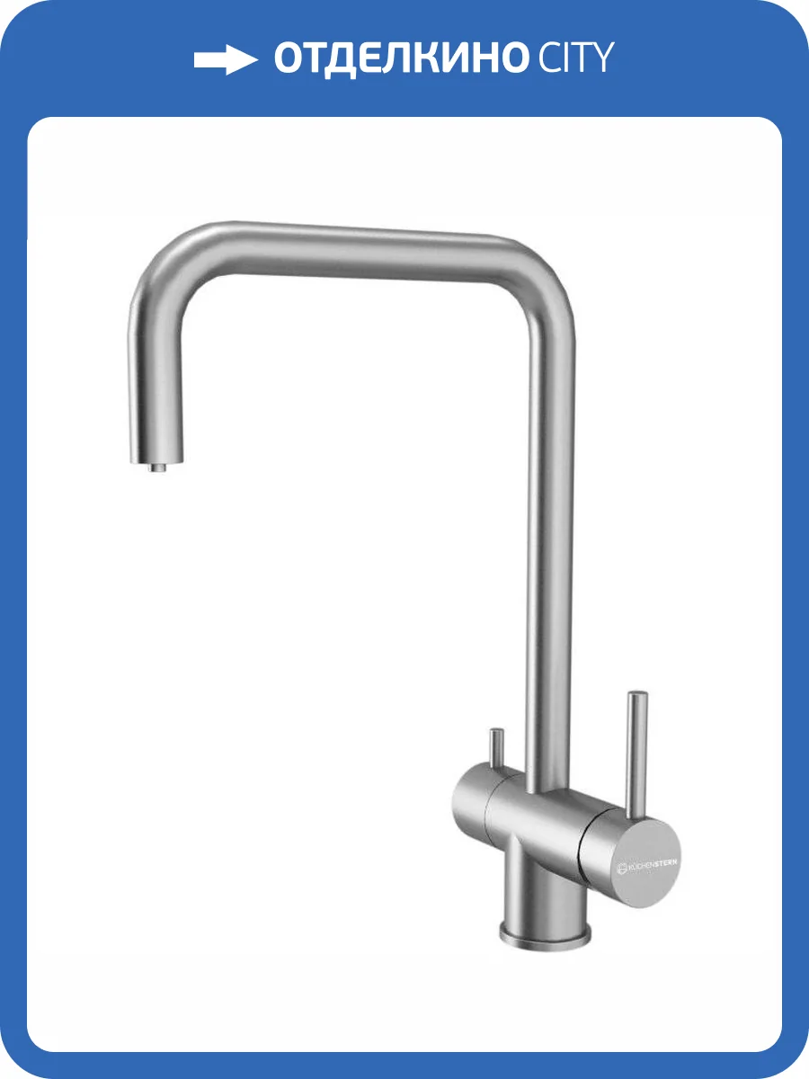 Смеситель для кухни Kuchenstern Strom-F 404SS40 нержавеющая сталь фото 5