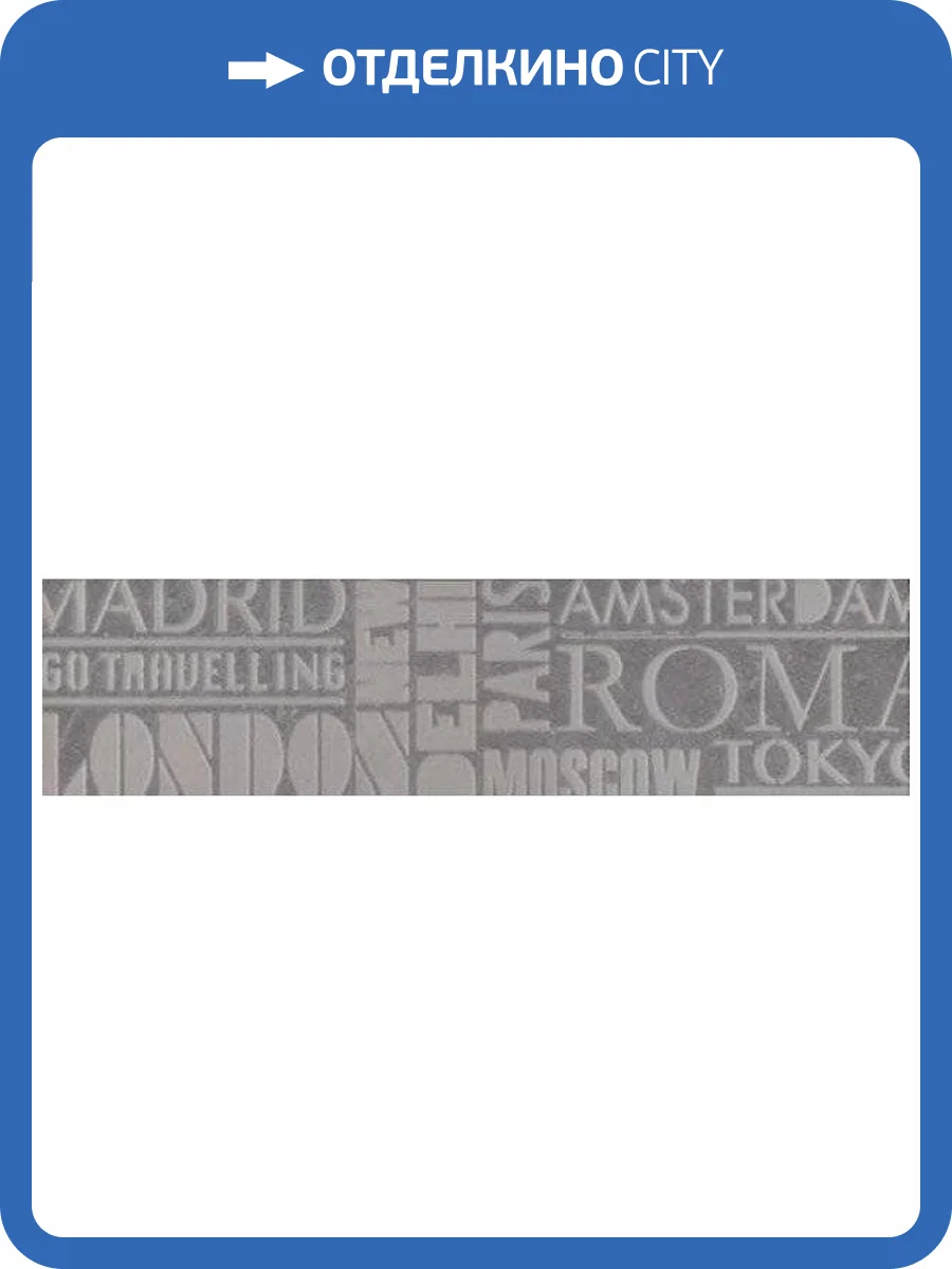 Керамогранит Kerama Marazzi Про Матрикс SBD011/DD3183 Серый Темный Шрифты 15x60 фото 2