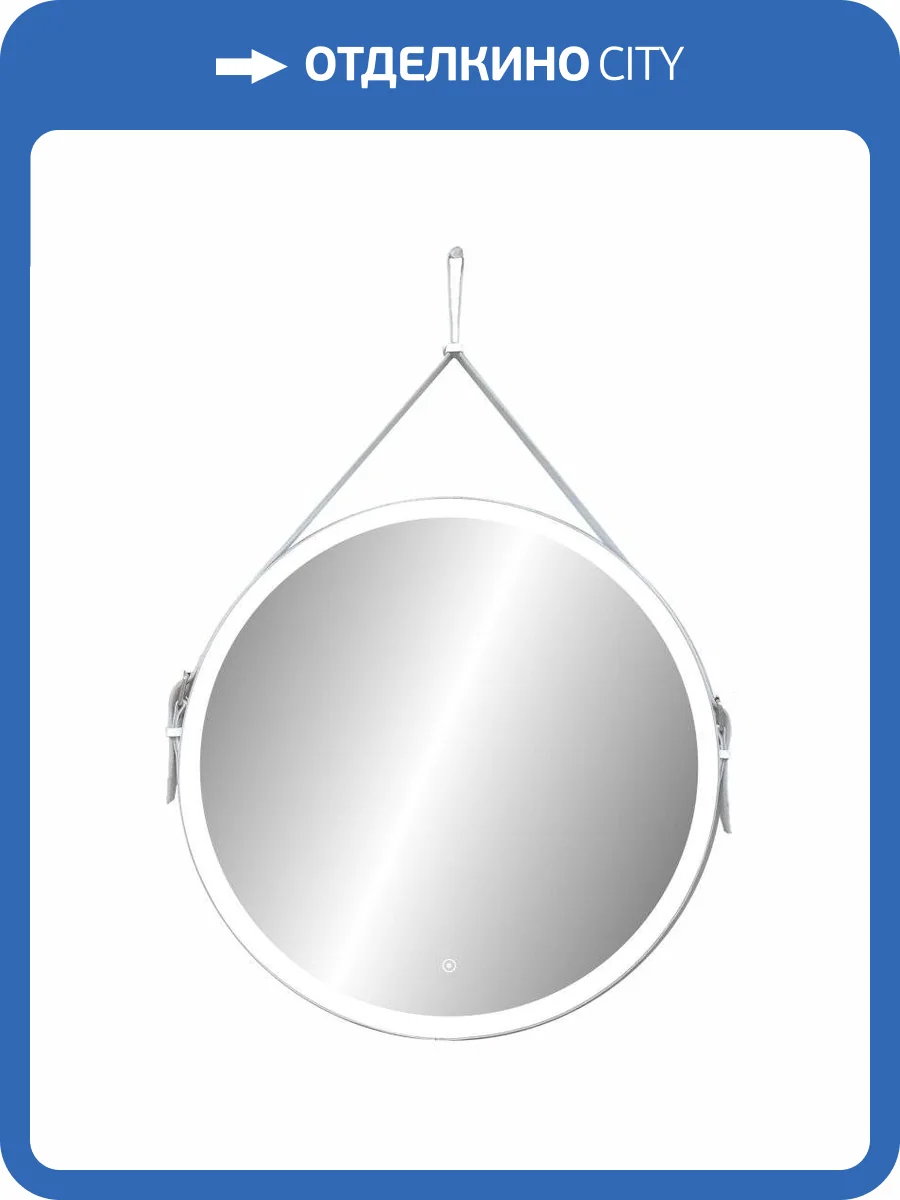 Зеркало Continent Millenium White ЗЛП738 D650 на ремне из натуральной кожи ,белый фото 15