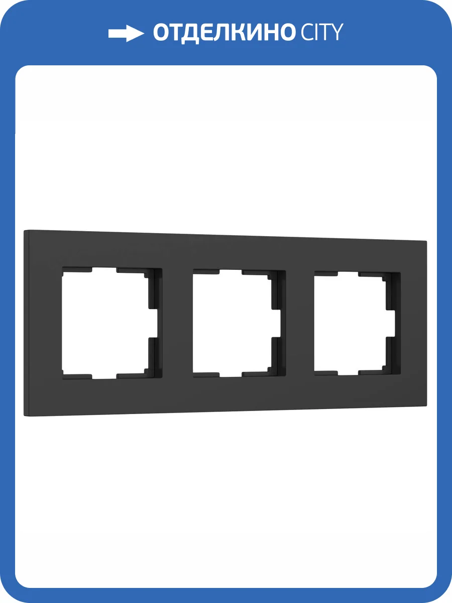 Рамка на 3 поста Werkel Slab W0032908 фото 2