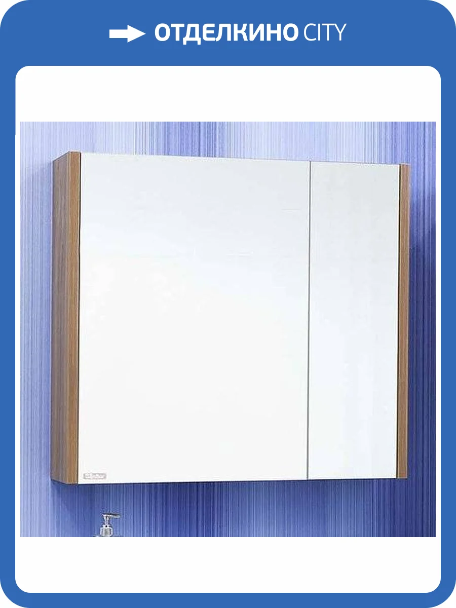 Зеркало-шкаф Sanflor Ларго L, 80, вяз швейцарский фото 8