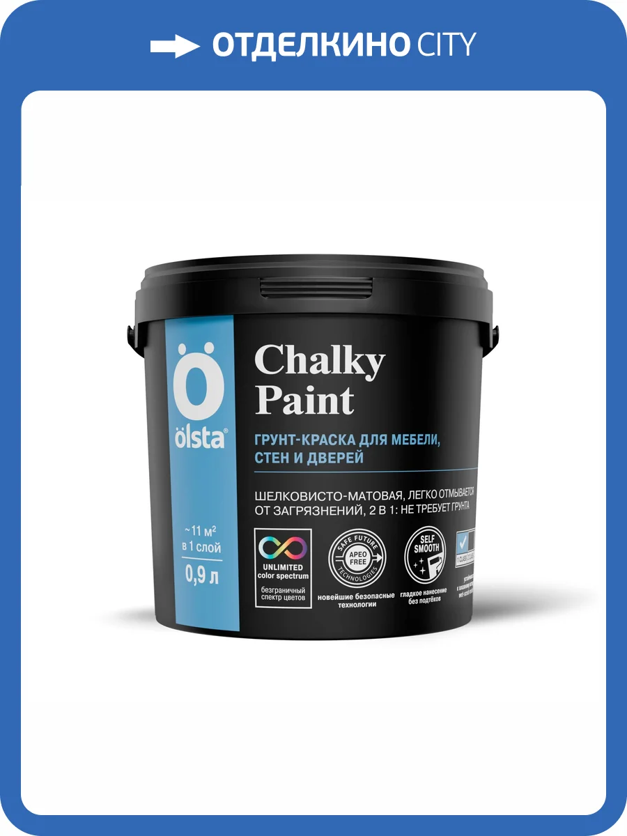 Краска-грунт для мебели, стен и дверей Olsta Chalky Paint база C бесцветная 0.9л фото 3