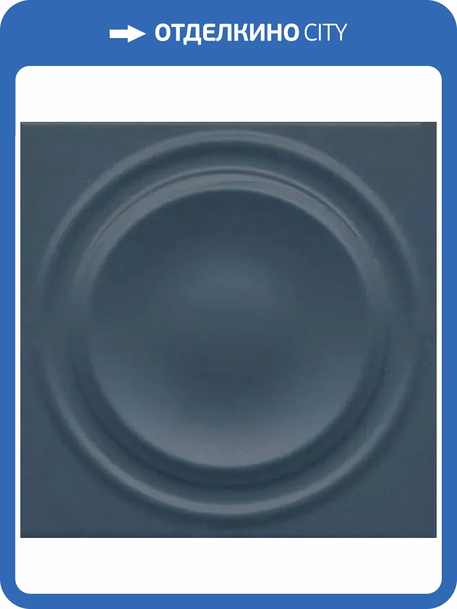 Декор Kerama Marazzi Аква Альта OBE004 2 Синий Матовый Структура 20x20 фото 11