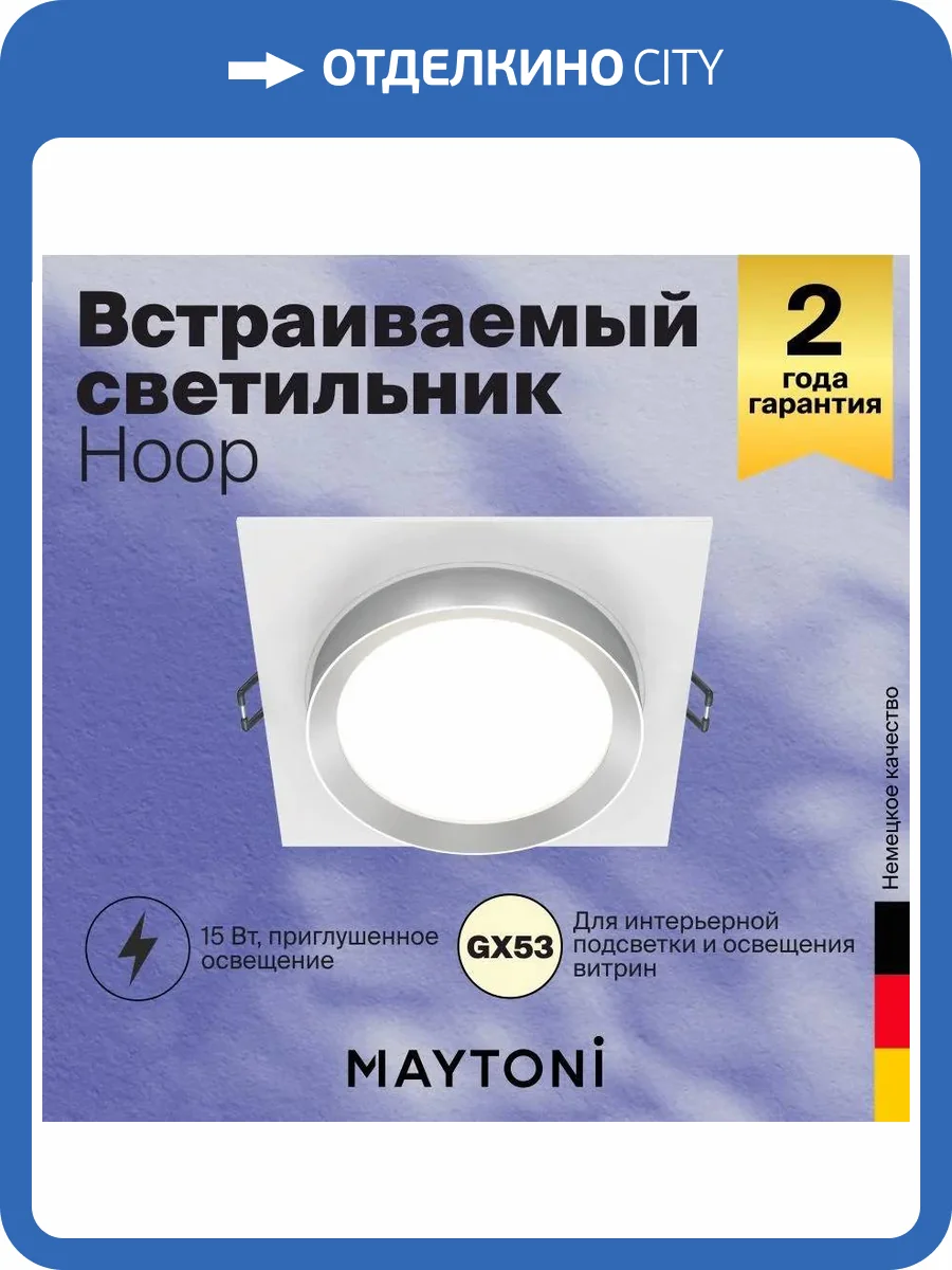 Встраиваемый светильник Technical Hoop DL086-GX53-SQ-WS фото 8