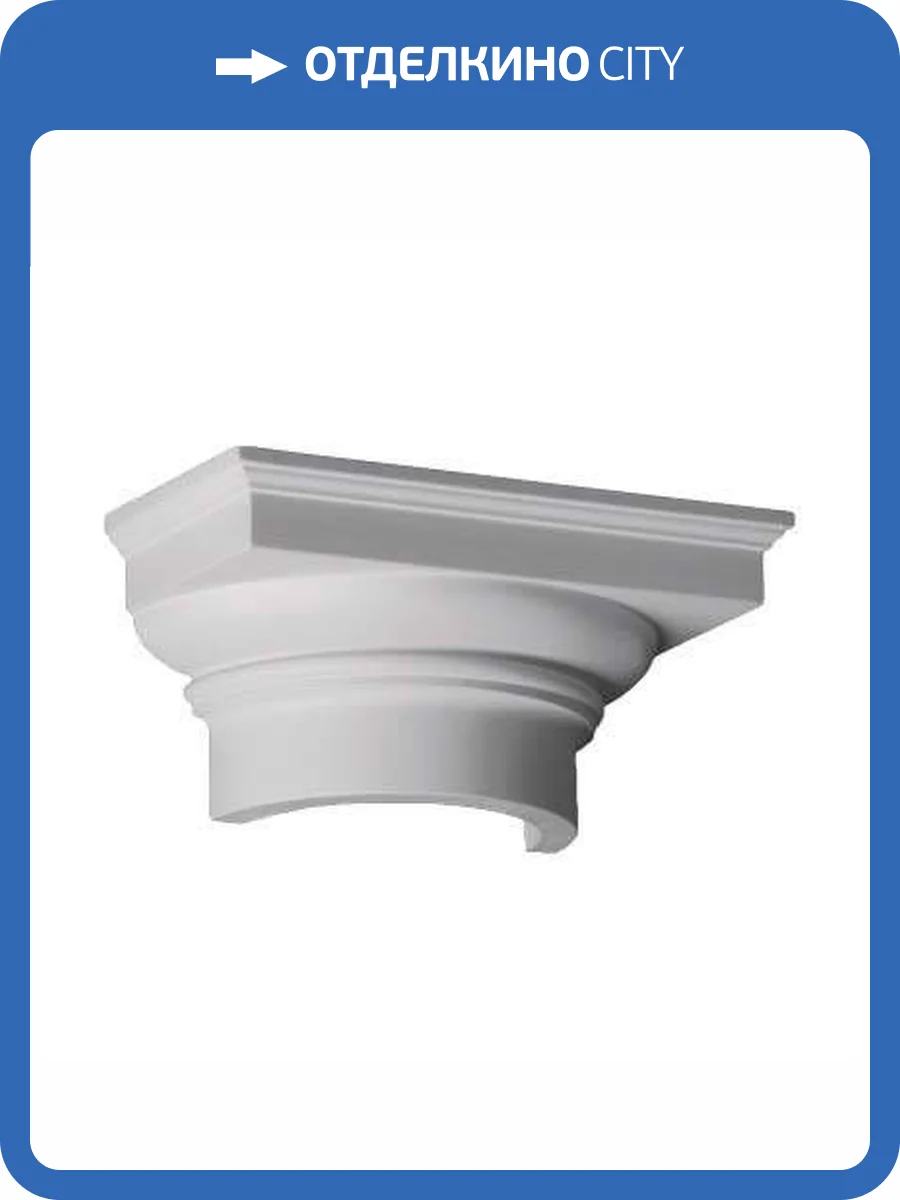Капитель Европласт 1.15.008 10.8x21.6x10.5 фото 6