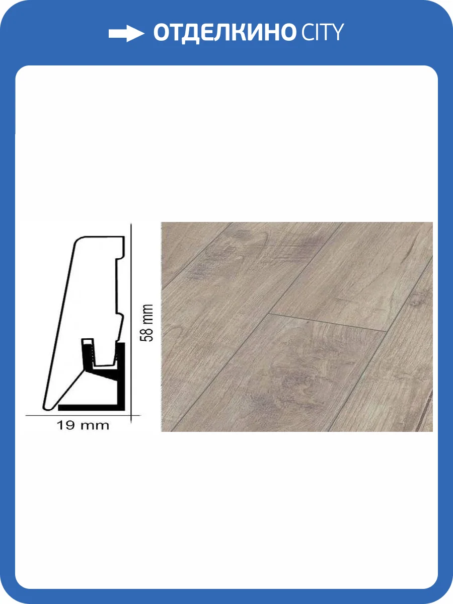 Плинтус Kronotex ktex1 Тик ностальгия бежевый Бежевый 2400x58x19 фото 2