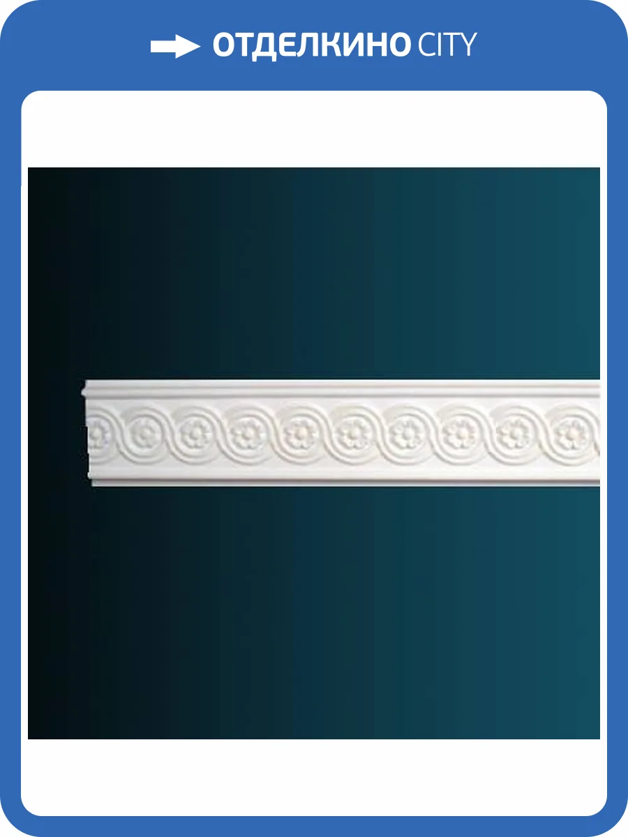 Молдинг гибкий Перфект AC235F 230x1.6x8.4 фото 2