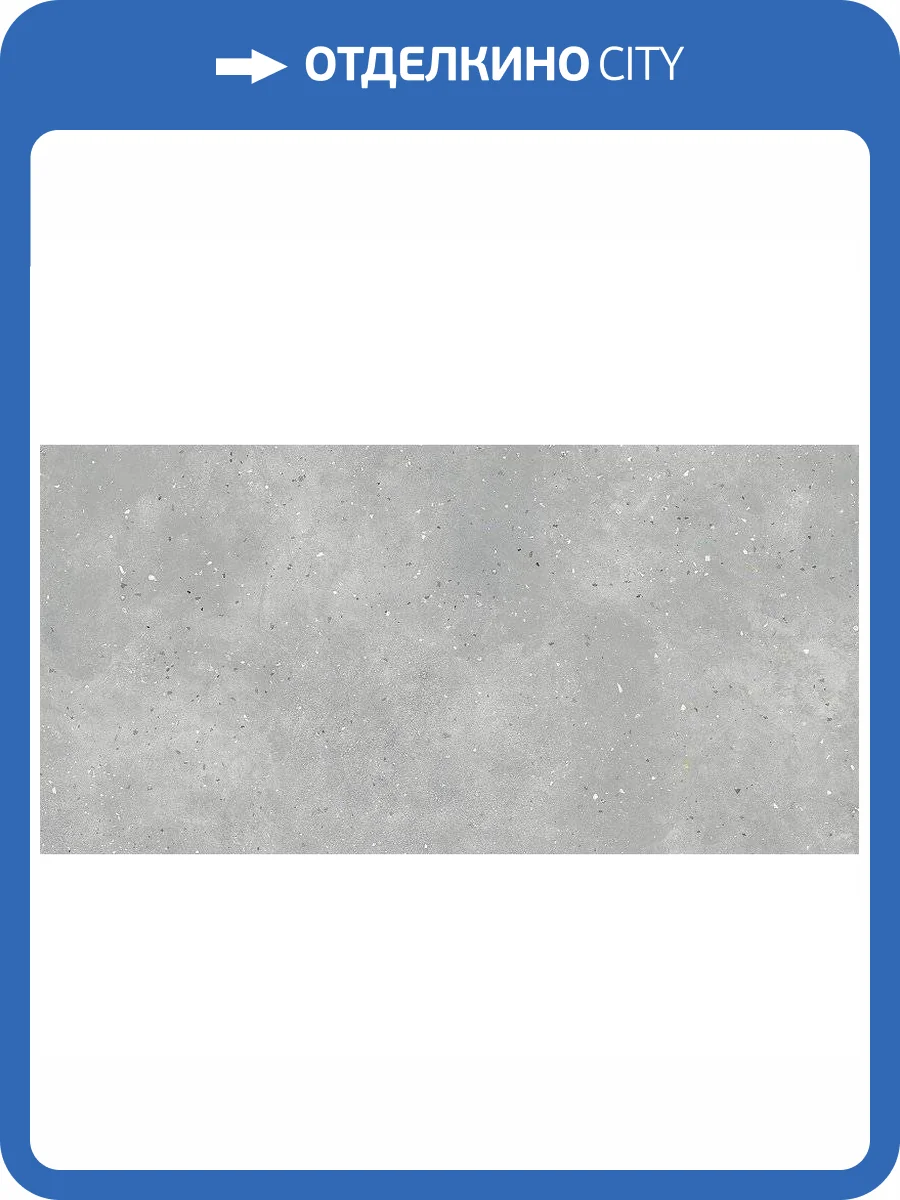 Керамогранит Grasaro Granella G-42/MR/300x600x10 Mr 30x60 фото 2