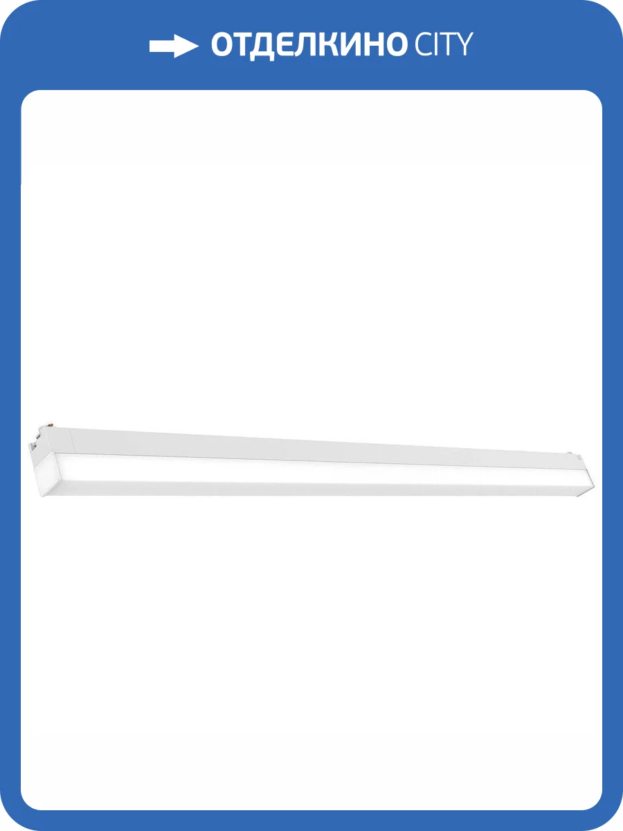 Трековый светодиодный светильник Feron RetailRay 48574 фото 3