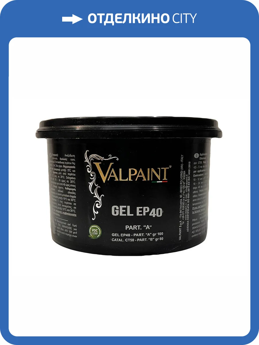 Защитный гель Valpaint Gel EP40 1 кг фото 2