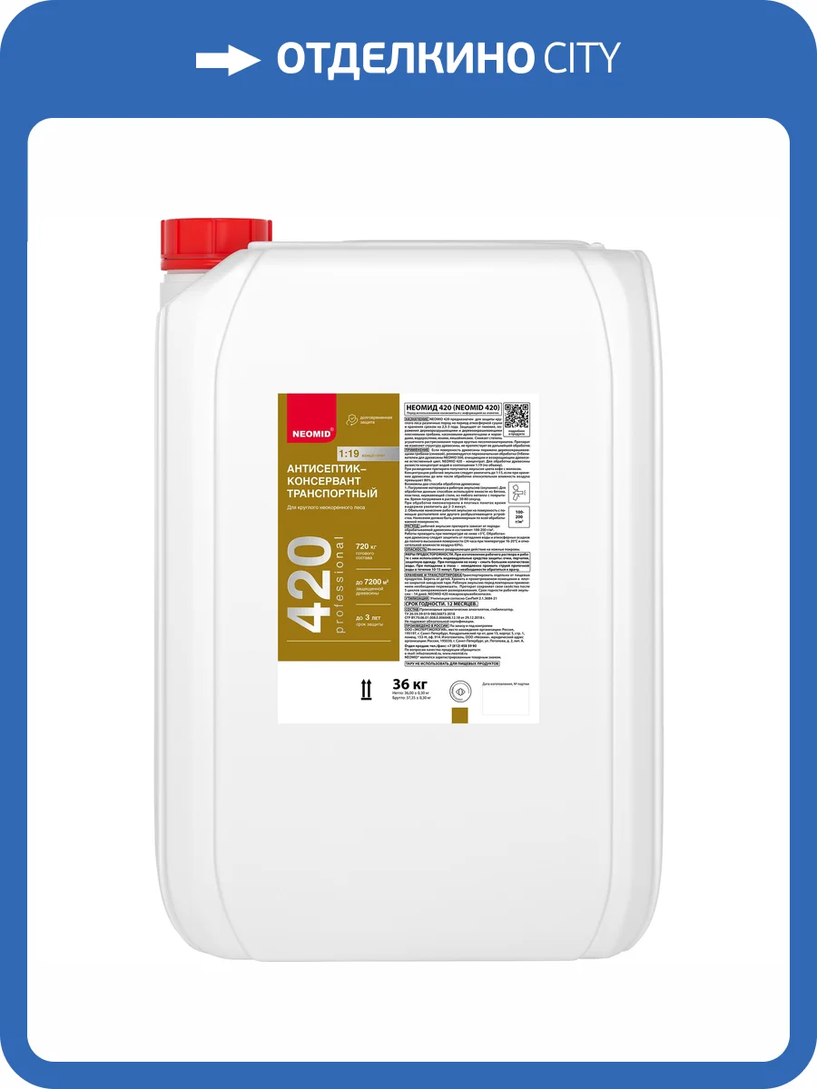 Антисептик-консервант транспортный Neomid 420 36 кг фото 2