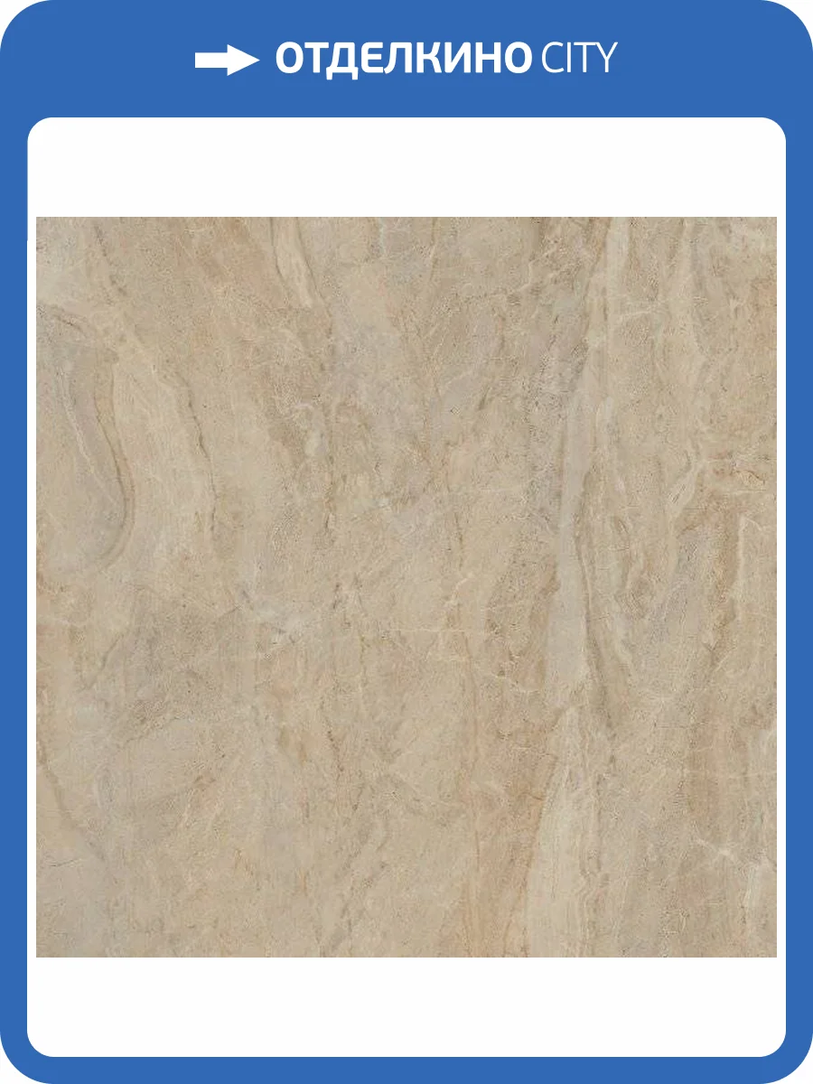 Керамогранит Kerama Marazzi Риальто Нобиле SG649022R Бежевый Лаппатированный Обрезной 60x60 фото 15