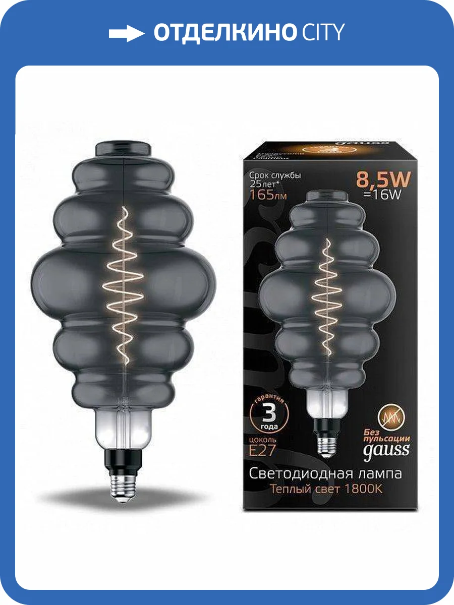 Лампа светодиодная филаментная Gauss E27 8,5W 1800K серая 161802005 фото 2