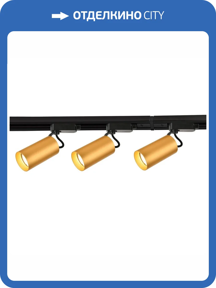 Трековый светильник Favourite Imago 4019-3U фото 4