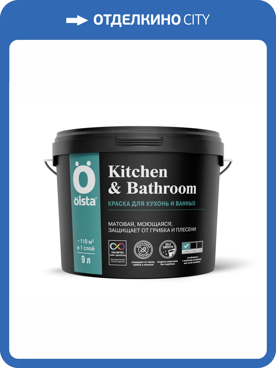 Краска интерьерная для кухонь и ванных Olsta Kitchen&Bathroom база A 143A Lilla Powder 9л фото 3