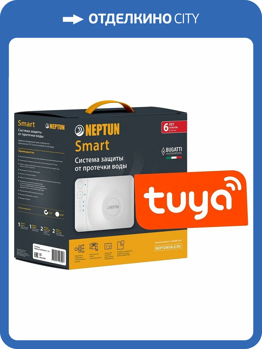 Комплект защиты от протечек воды Neptun Neptun Bugatti Smart 3/4 Tuya фото 2