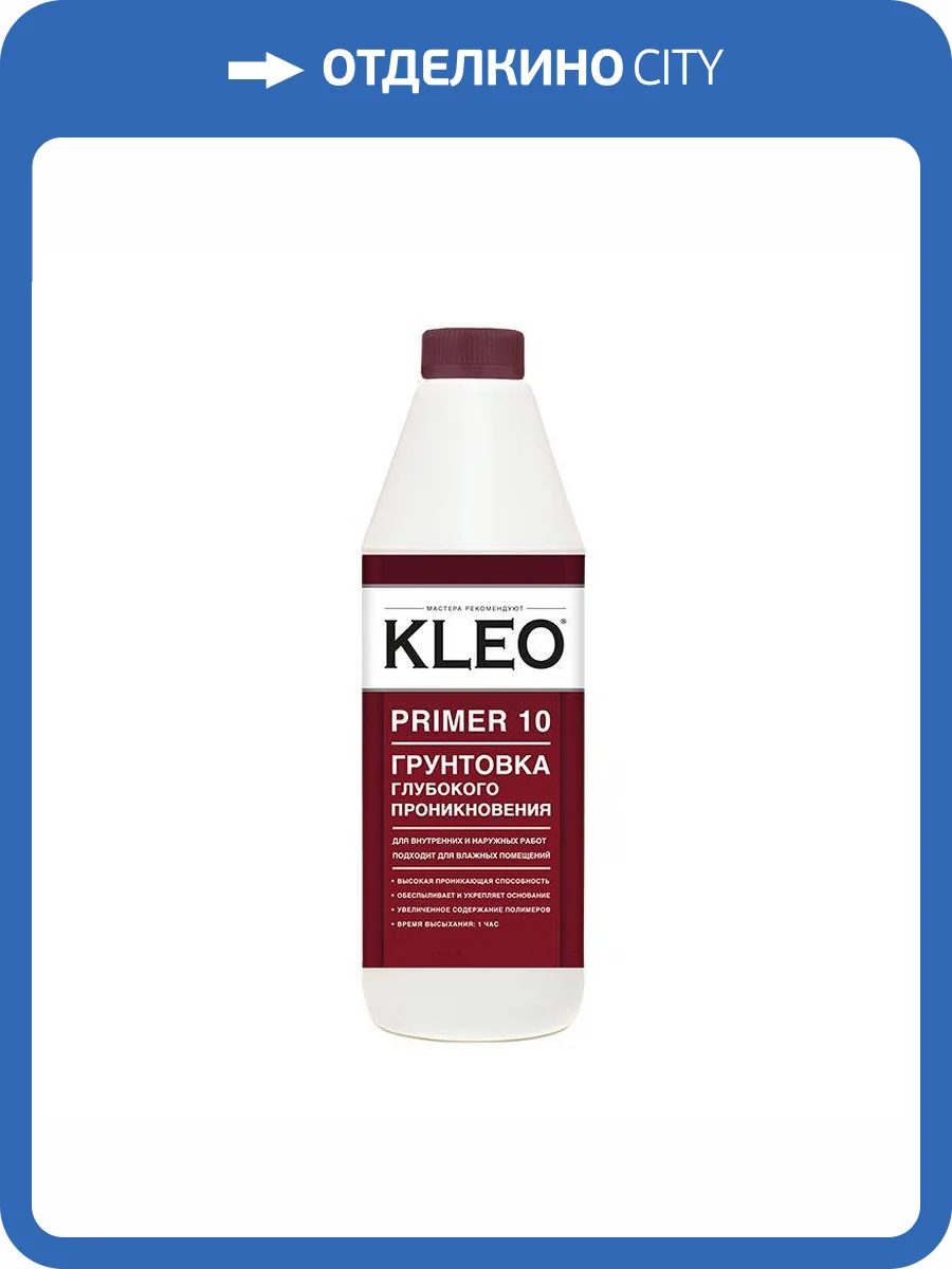 Грунтовка глубокого проникновения Kleo Primer 10 1 л фото 2