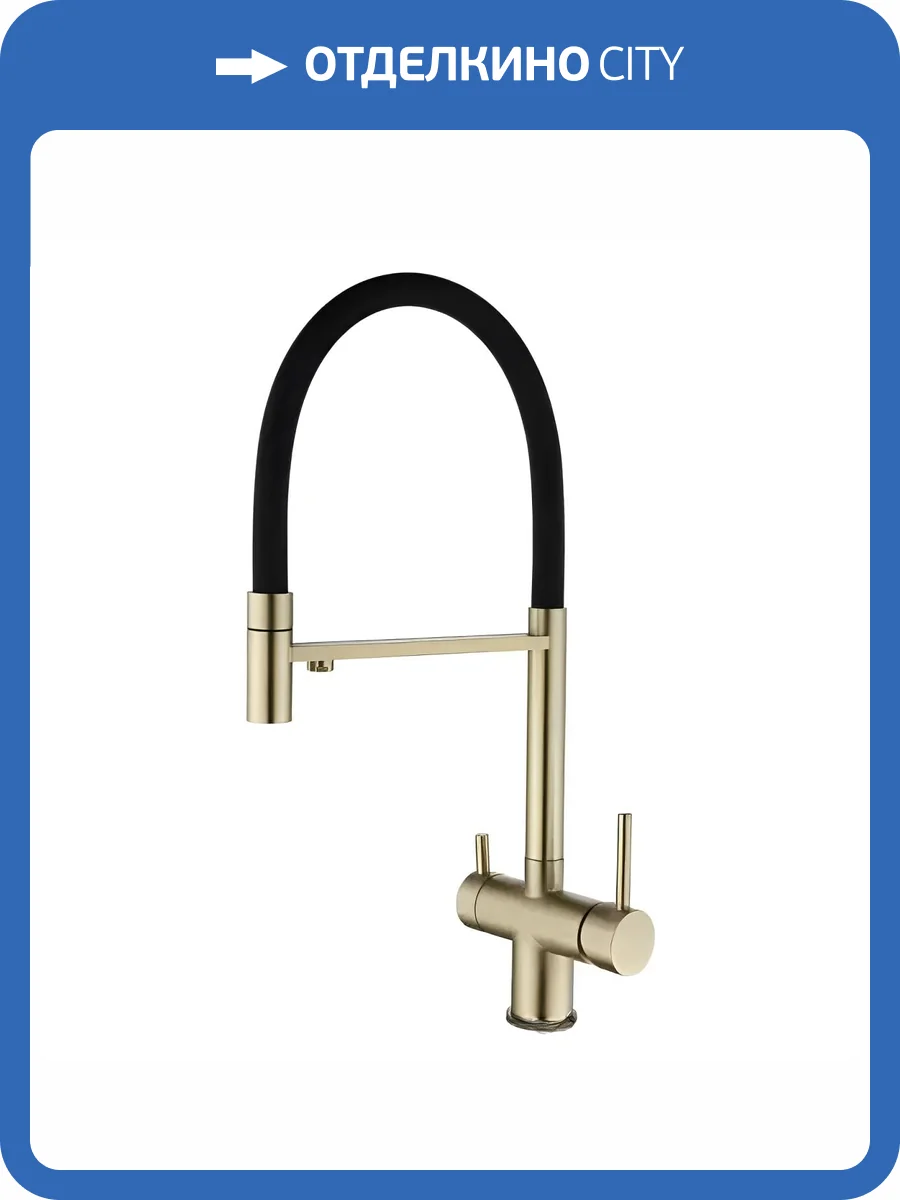 Смеситель для кухни Maretti Calabria Gold CAG31RGF18 под фильтр, с гибким изливом, золотой сатин фото 5