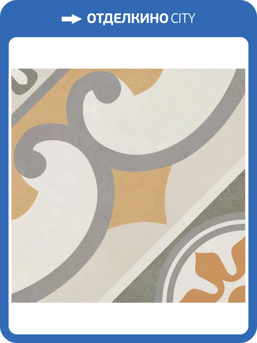 Керамогранит Smile Tile Chalet Chic Base 19.8x19.8 фото 3