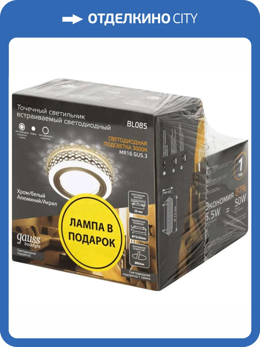 Набор светильников Backlight BL085 3W + Лампа Gauss BL085P фото 2