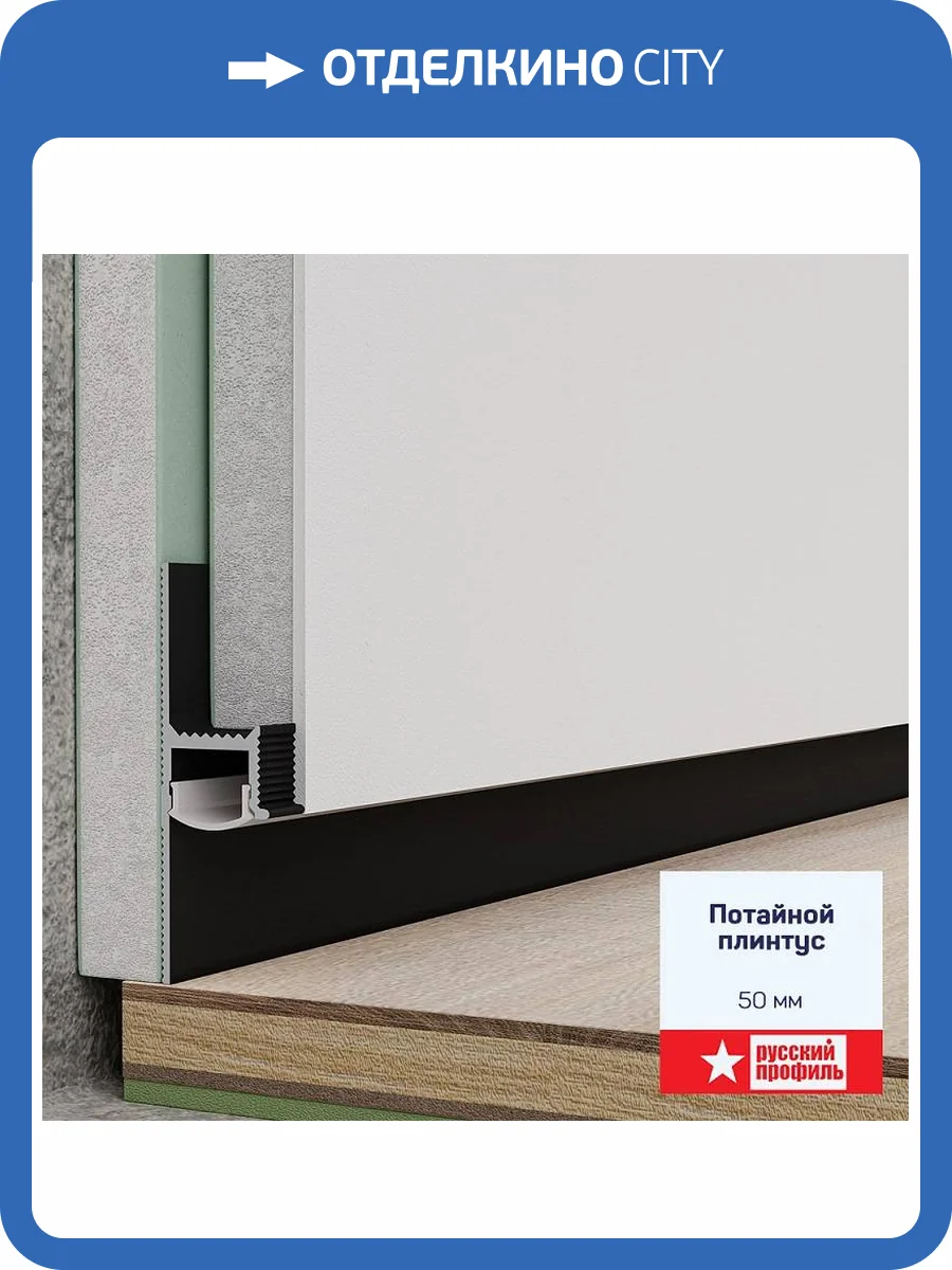 Микроплинтус теневой Русский профиль Черный Матовый, потайной 2500x50x15 фото 4