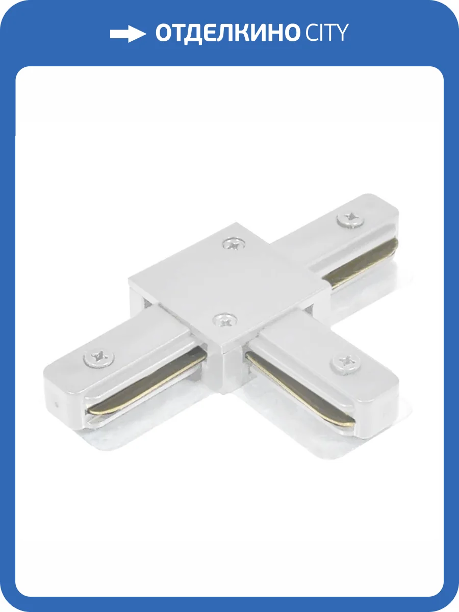 Коннектор Т-образный однофазный для шинопровода Feron LD1019 51895 фото 2