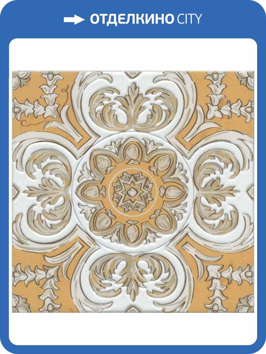 Декор Kerama Marazzi Алмаш HGD\B510\SG9174 Центр Желтый 30x30 фото 2