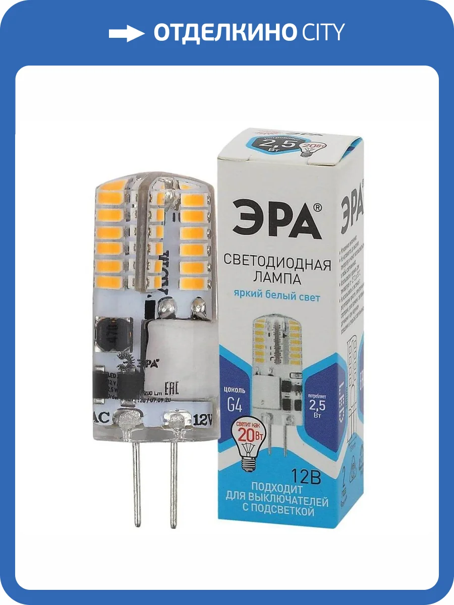 Лампа светодиодная ЭРА G4 2,5W 4000K прозрачная LED-JC-2,5W-12V-SLC-840-G4 Б0049090 фото 5