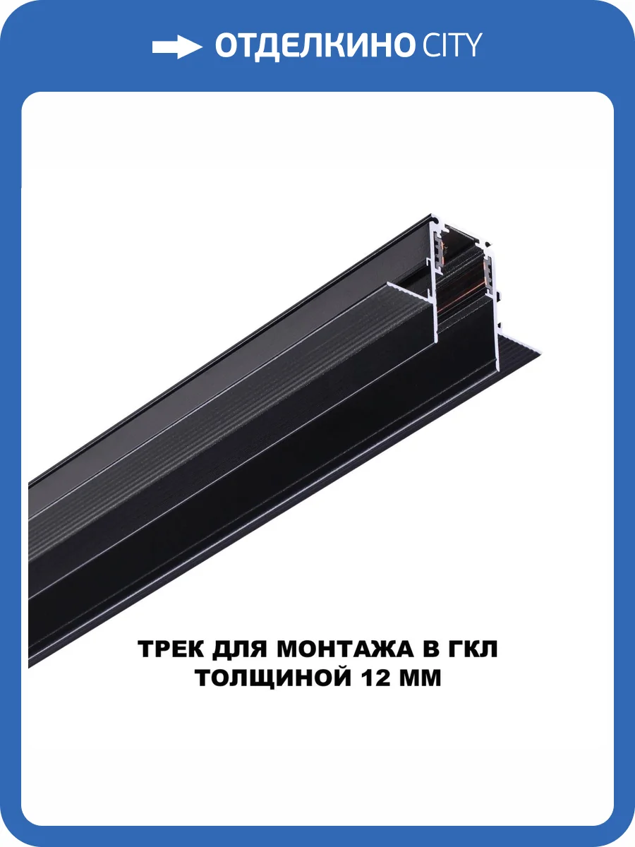 Шинопровод для встраиваемого монтажа Novotech Flum 135230 фото 3