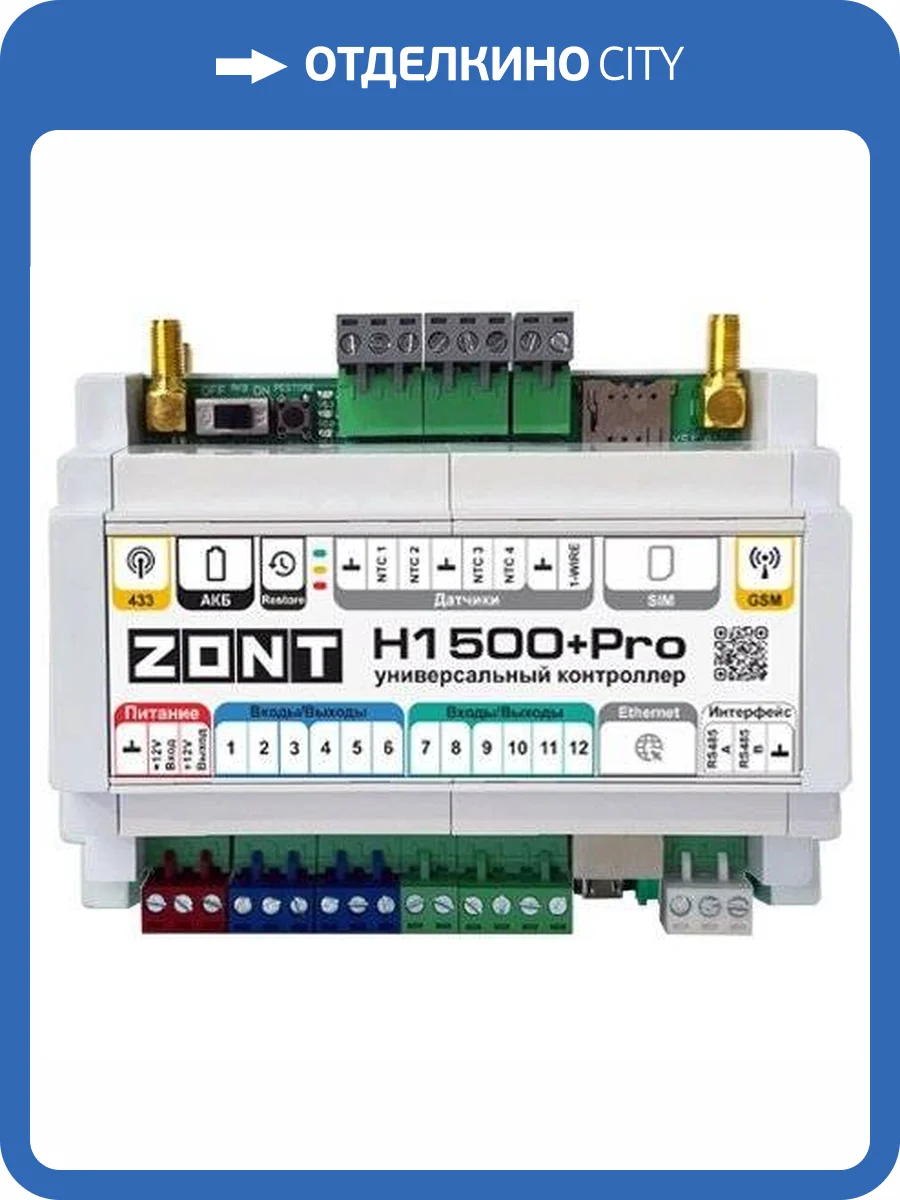 Контроллер Zont H1500+ Pro универсальный GSM / Wi-Fi / Etherrnet фото 3