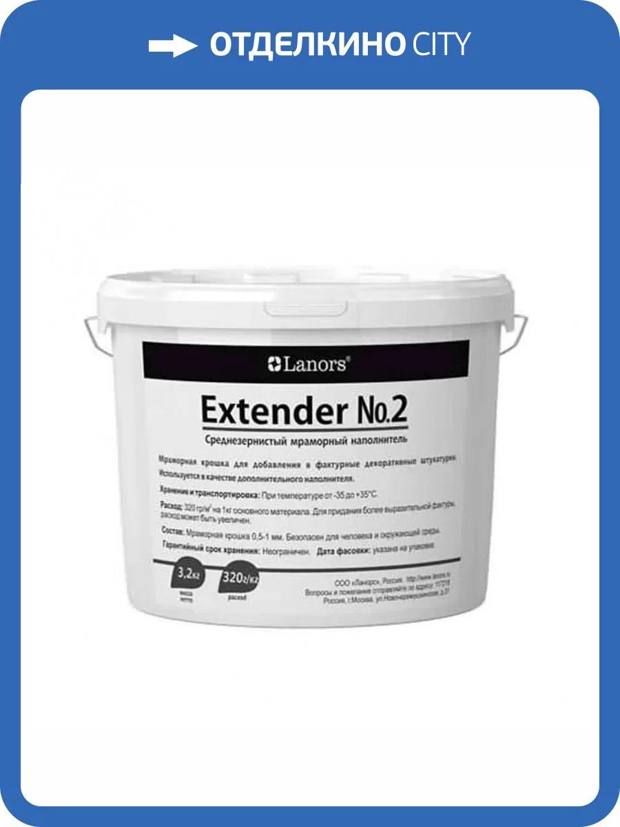 Мраморный наполнитель Lanors Extender 3.2 кг фото 2