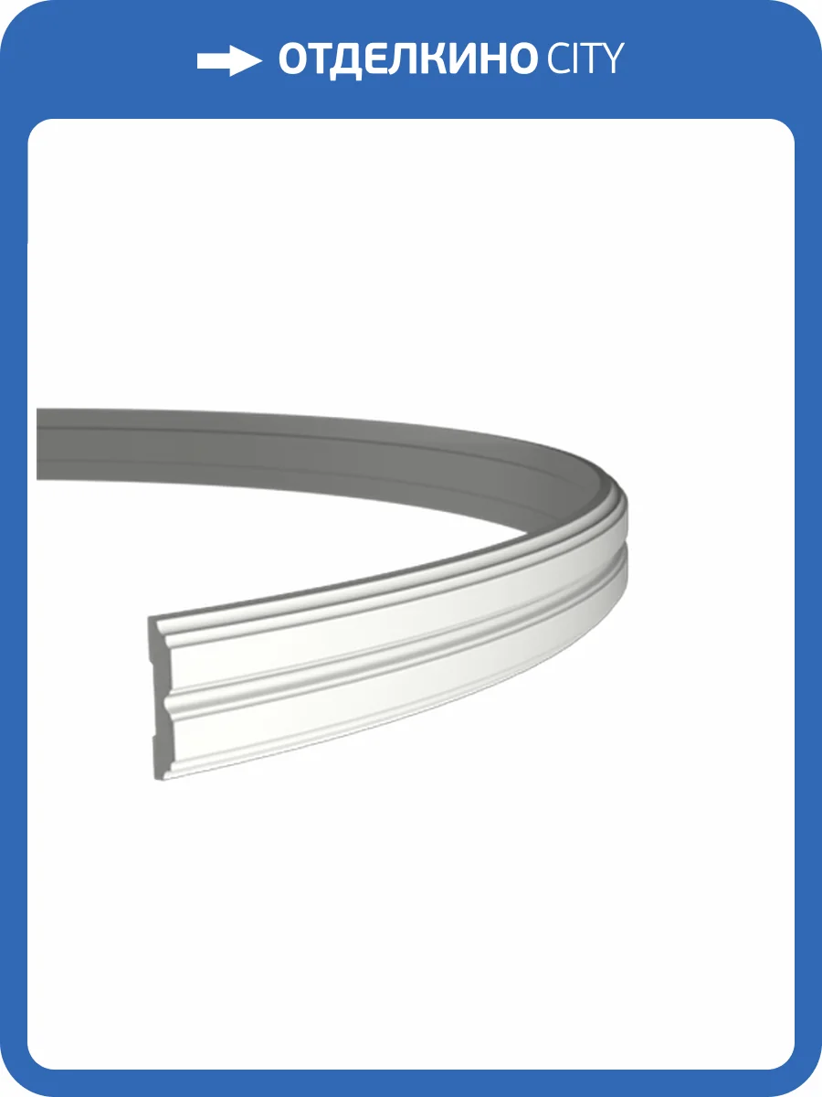 Молдинг гибкий Европласт 1.51.357 200x1.2x4.8 фото 3