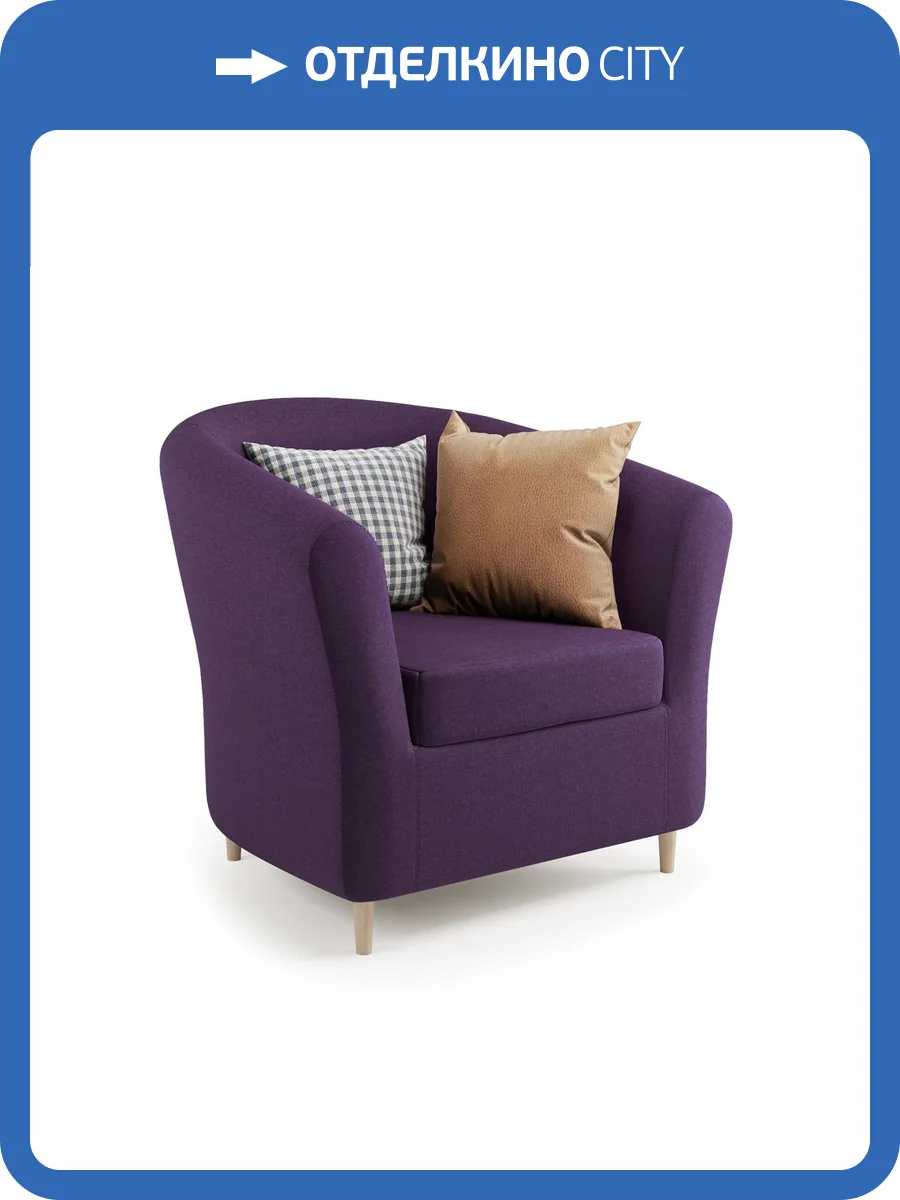 Кресло Шарм-Дизайн Евро Лайт 190422006 фиолетовая рогожка фото 5