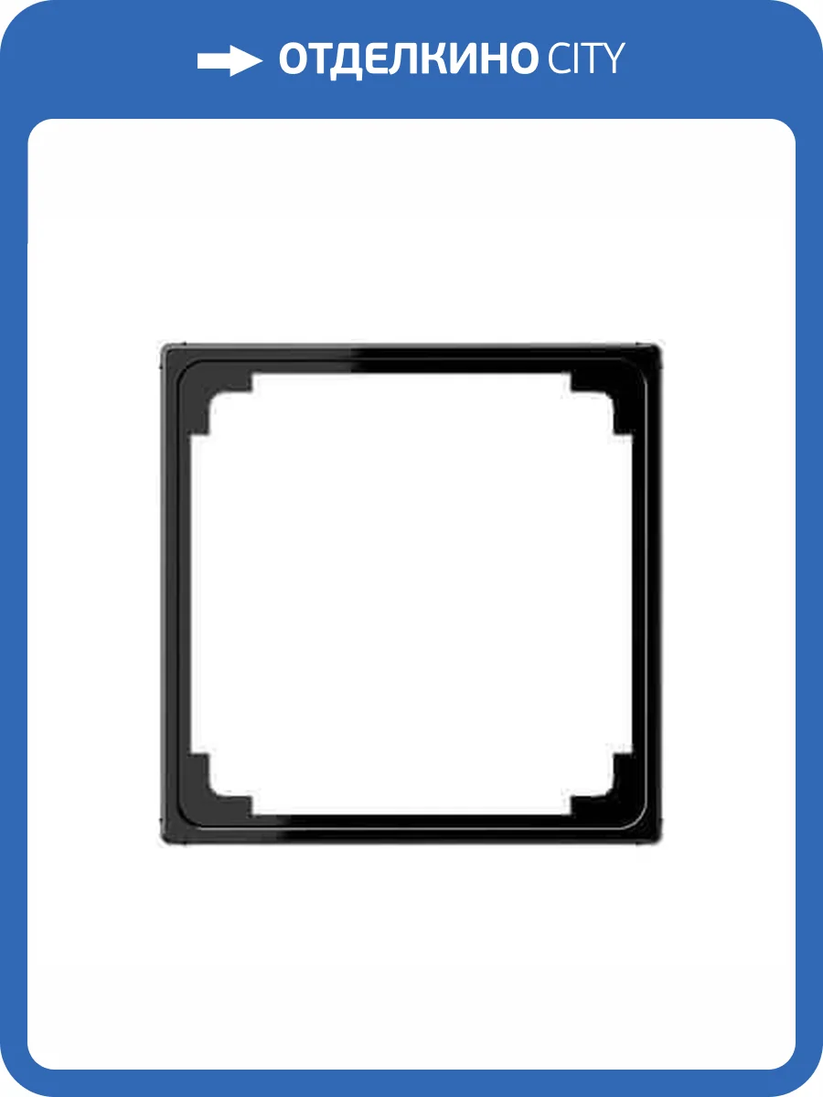Рамка промежуточная для монтажа изделий с крышкой 50х50 Jung A 500 черная A590ZSW фото 2