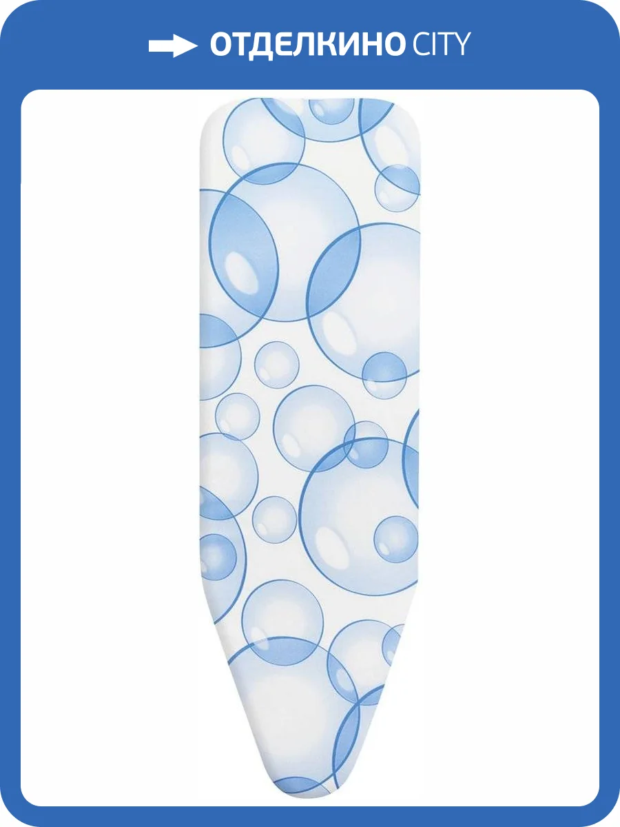 Чехол для гладильной доски Brabantia PerfectFlow C 100703 124x45 пузырьки фото 10