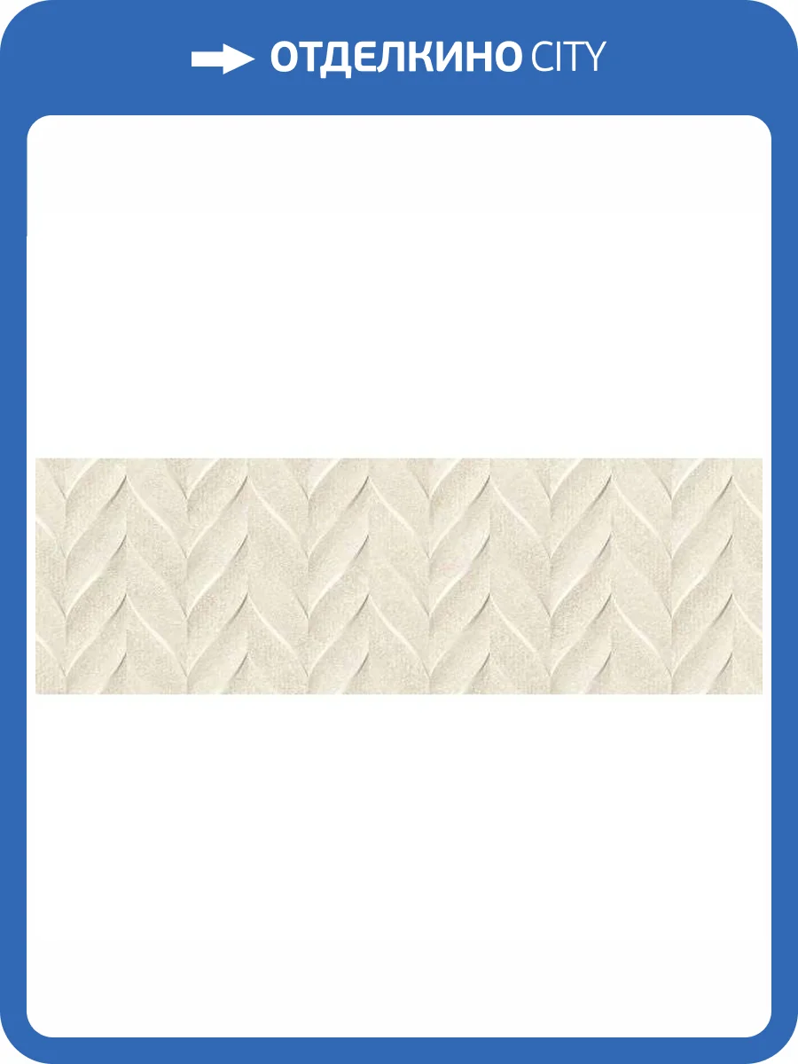 Керамическая плитка Emigres Kiel Agora XL Beige 25x75 фото 3