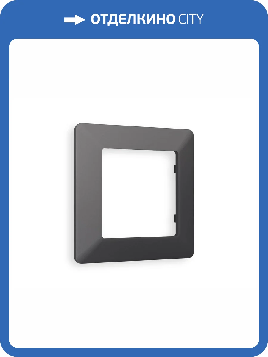 Рамка 1-постовая Ambrella Volt Alfa Line AF110651 антрацит серый фото 6
