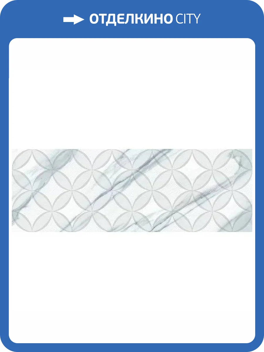 Декор Керлайф Royal Blu 24.2x70 фото 3