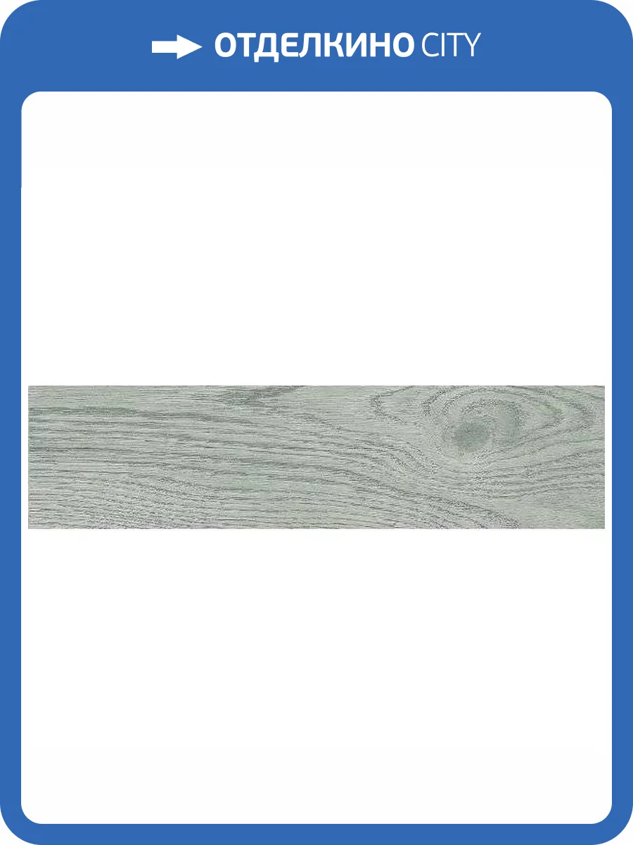 Керамогранит Oset Elegance Grey 8x33 фото 12