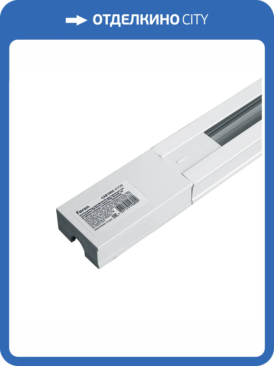 Шинопровод однофазный Feron CAB1005 41728 фото 2